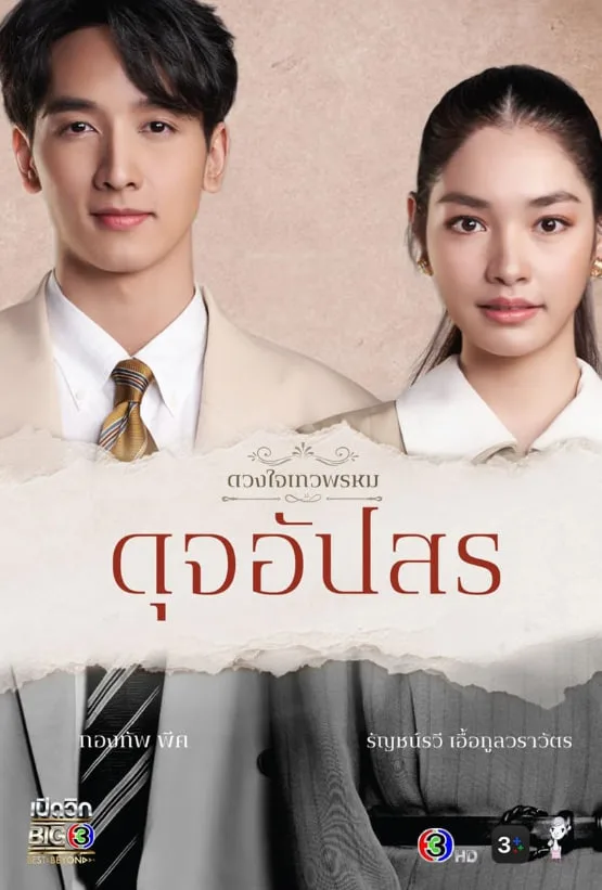 Dujapsorn Trinattee海报