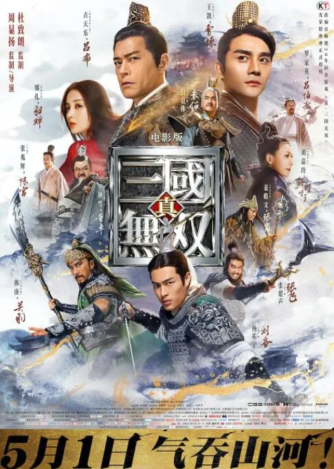 真·三国无双 英语版海报