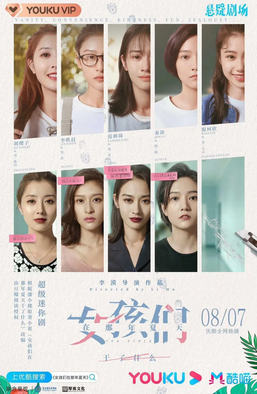 女孩们在那年夏天海报