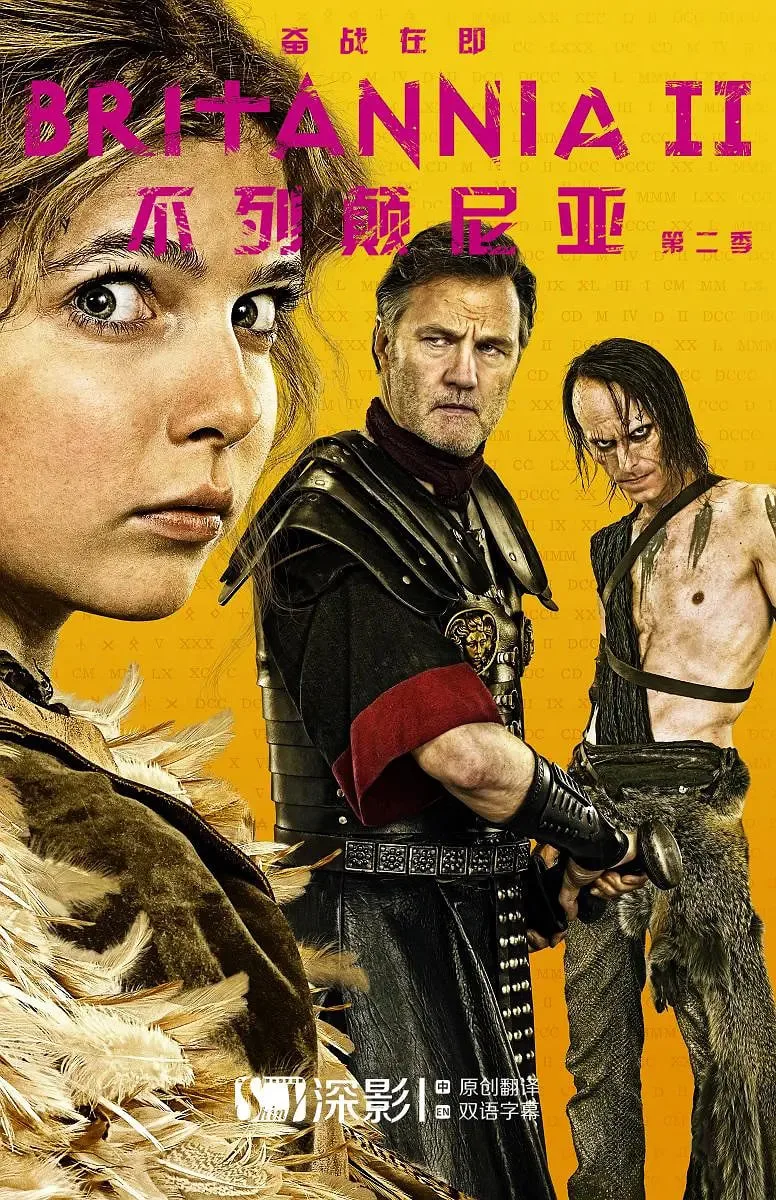 不列颠尼亚 第二季海报