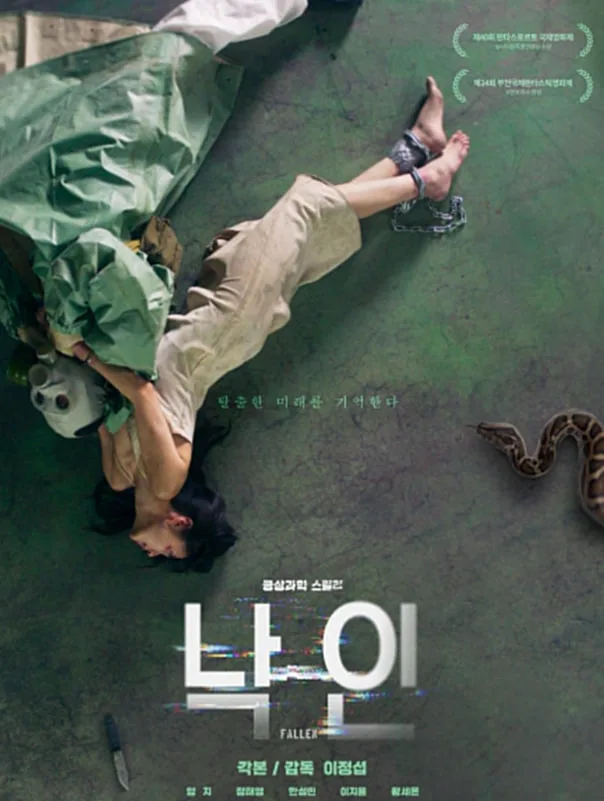 堕落海报
