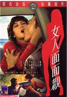 女人面面观海报