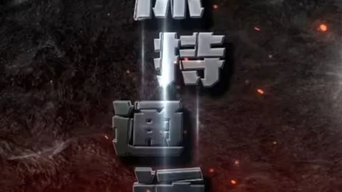 保持通话海报