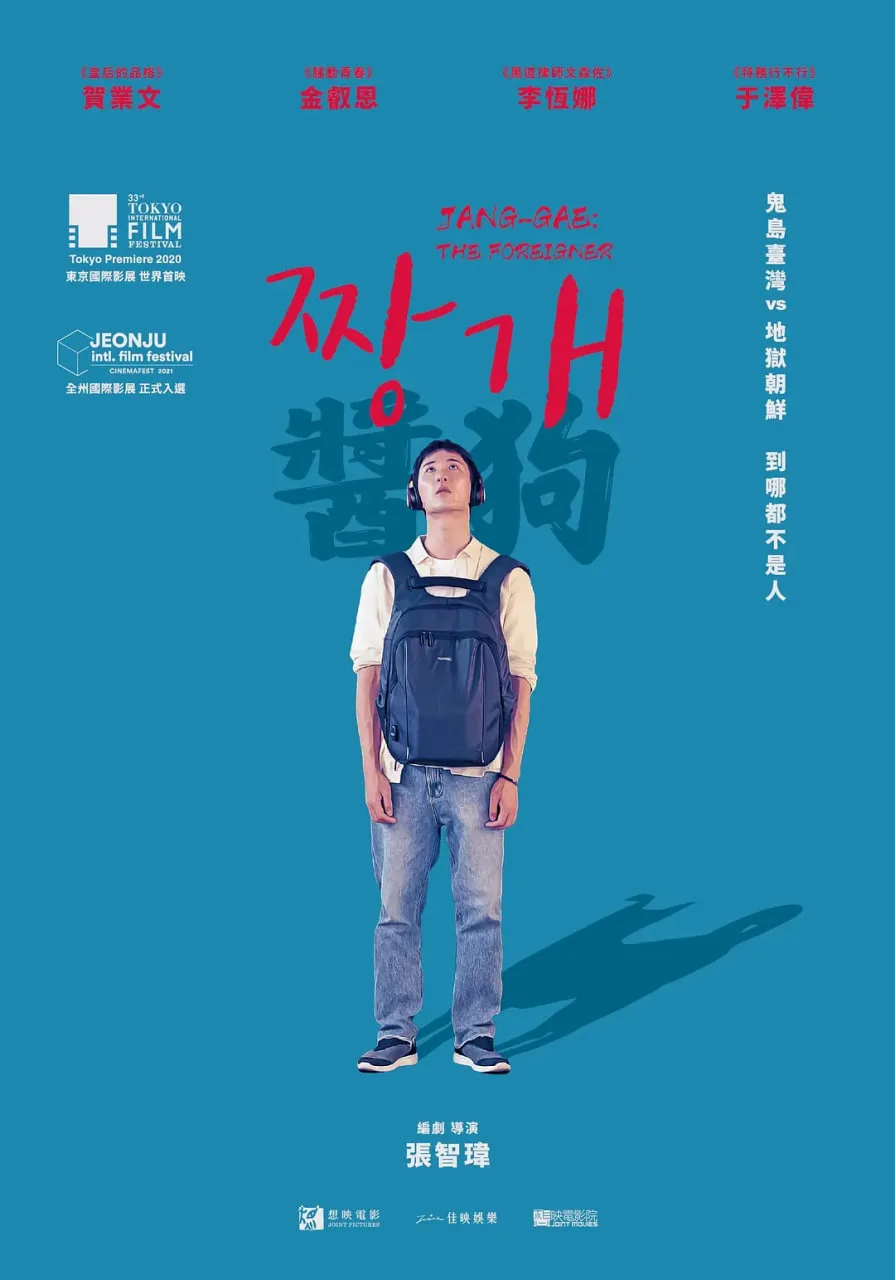 酱狗海报