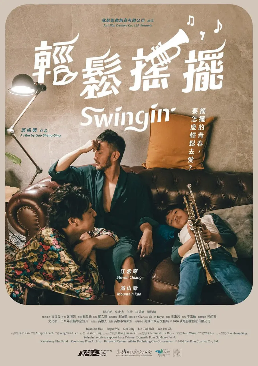 轻松摇摆海报