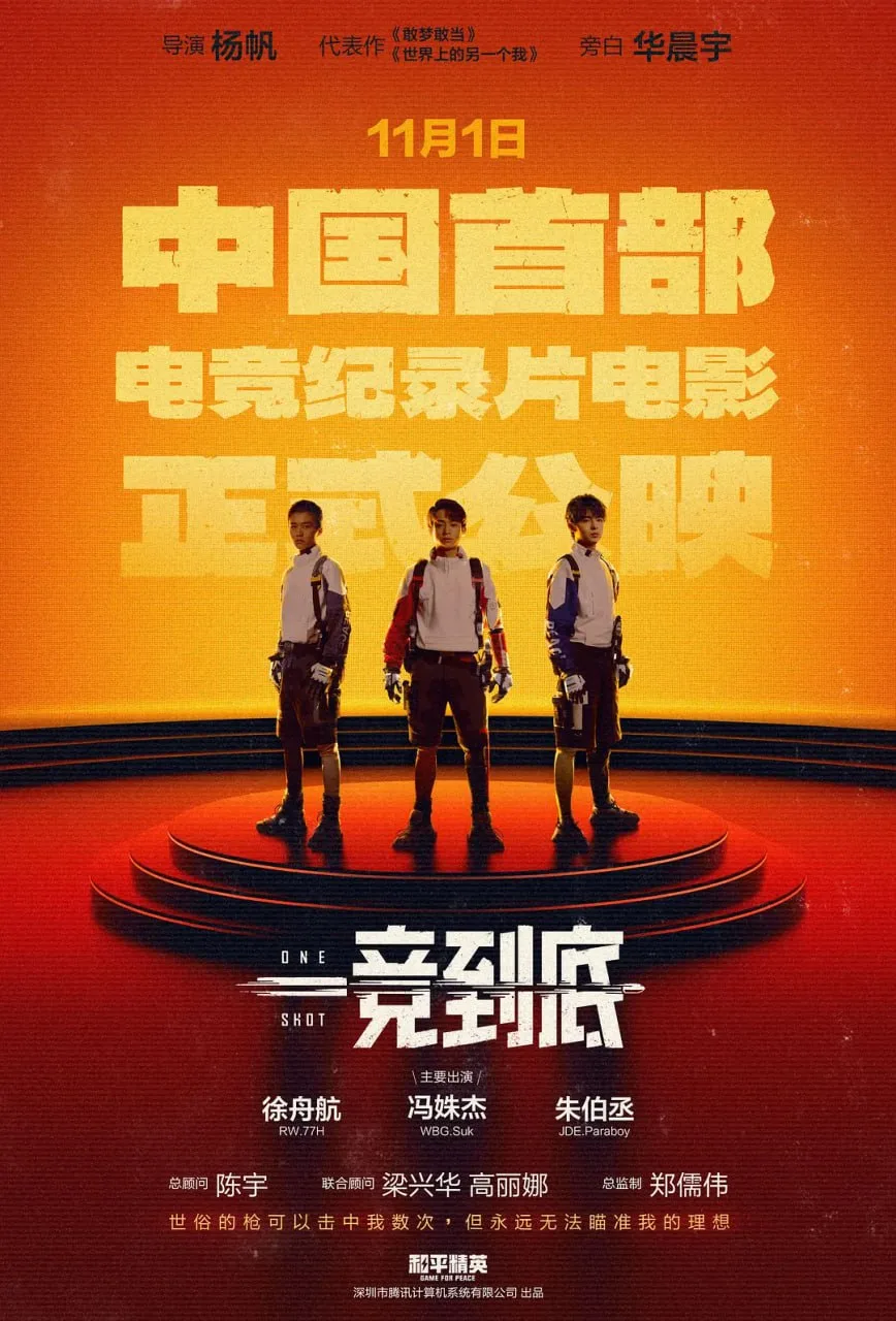 一竞到底 2024海报