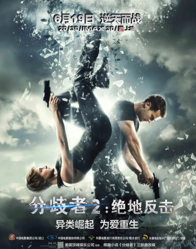 分歧者2：绝地反击海报