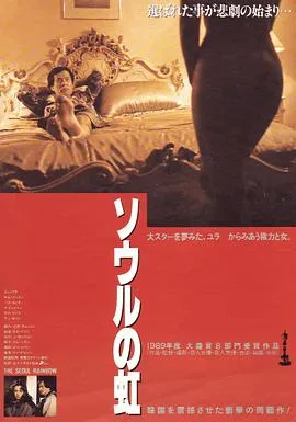 首尔彩虹海报