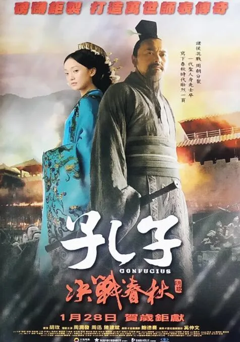 孔子海报