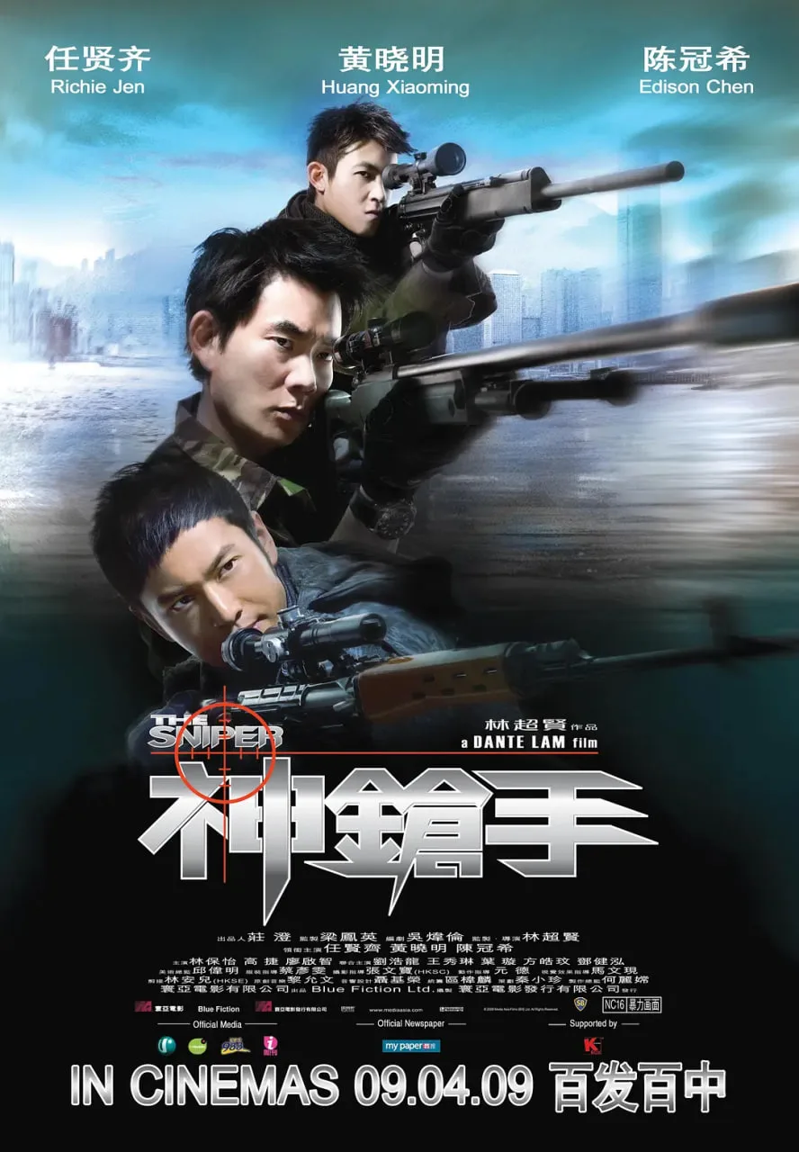 神枪手 粤语版海报