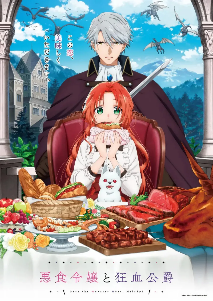 恶食千金与狂血公爵海报