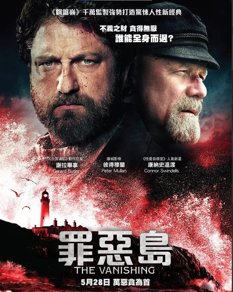 守塔人海报