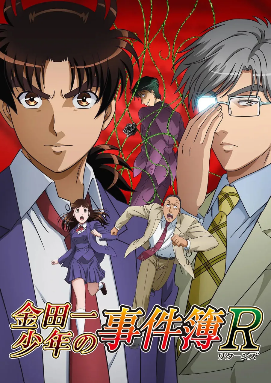 金田一少年事件簿R 第二季海报