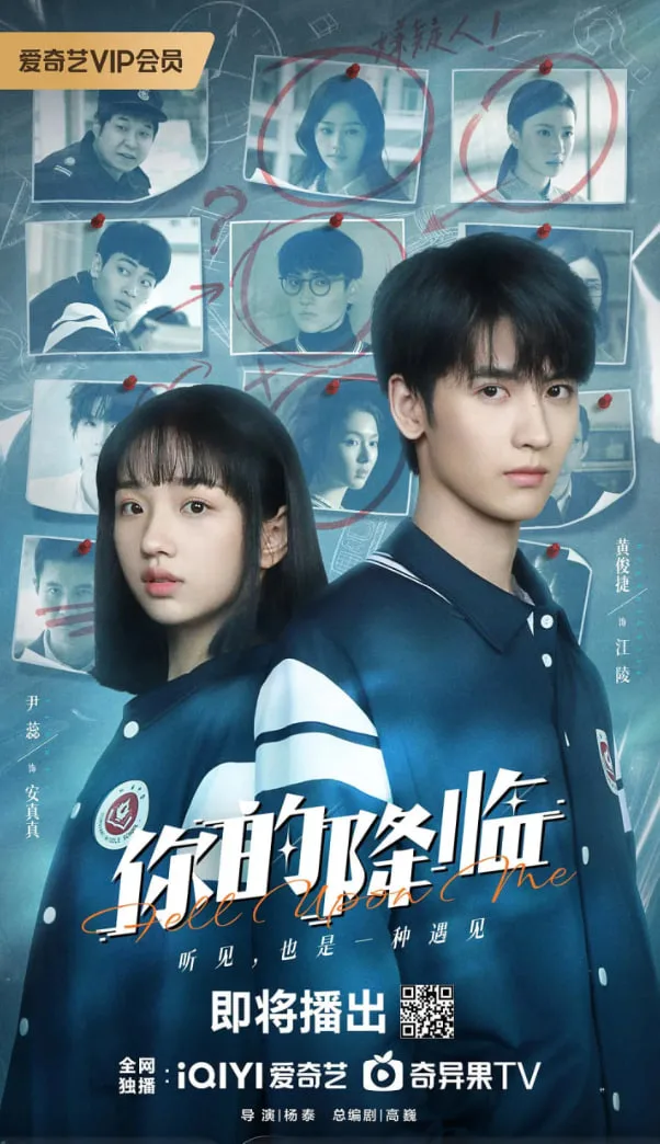 你的降临海报