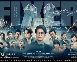 局中人 第三季海报