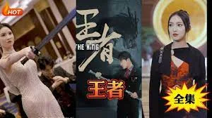新：王者海报