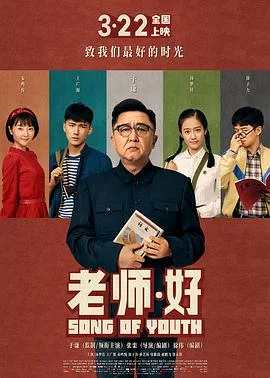 老师·好海报