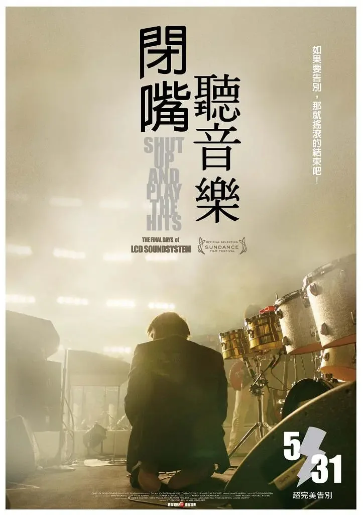 少废话！快演出！海报