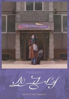 小公女海报