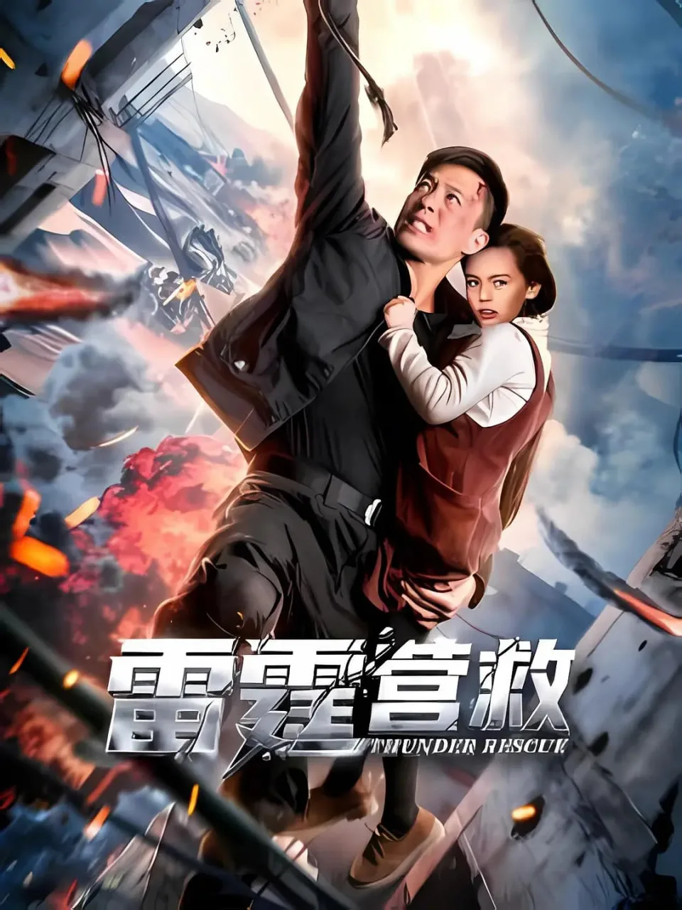 雷霆营救海报