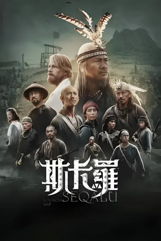 斯卡罗海报