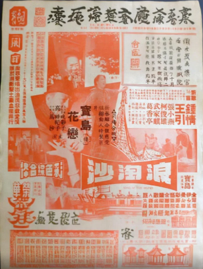 浪淘沙 1966海报