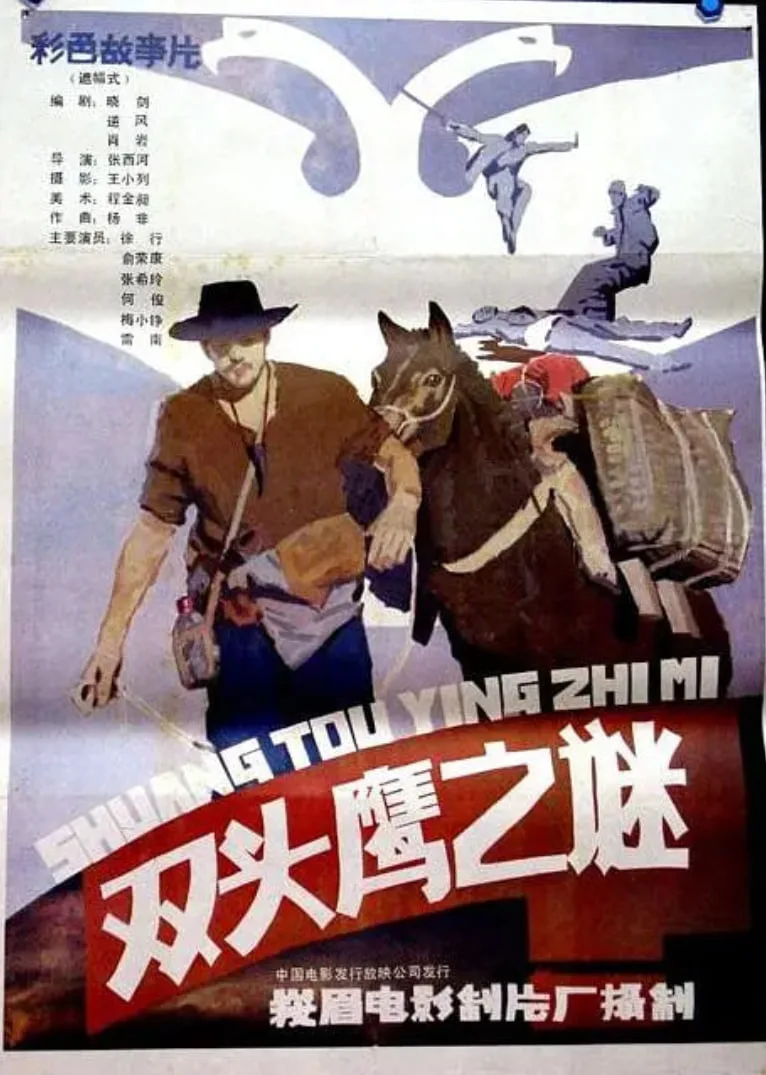 双头鹰之谜海报