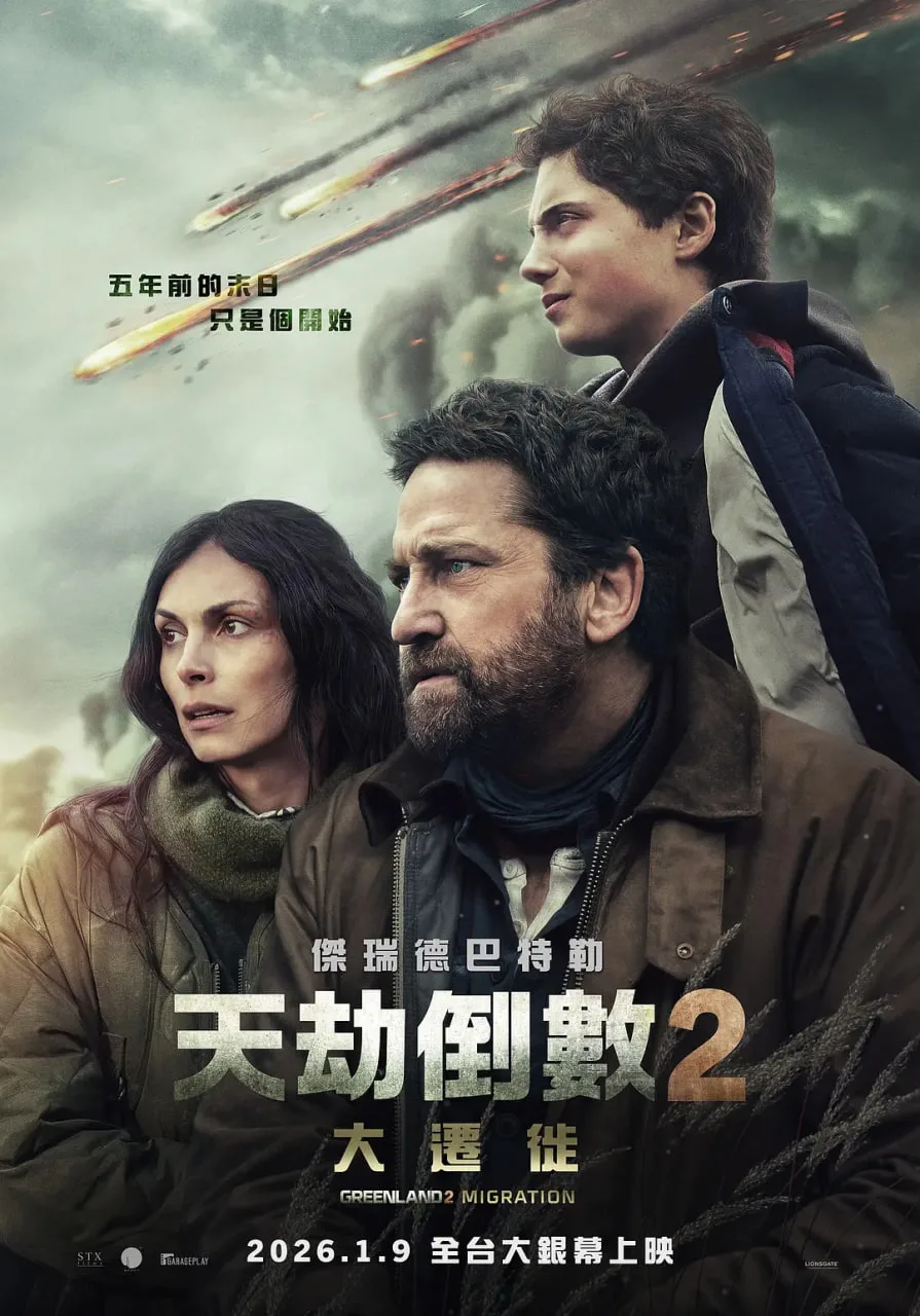 末日逃生2：迁移海报