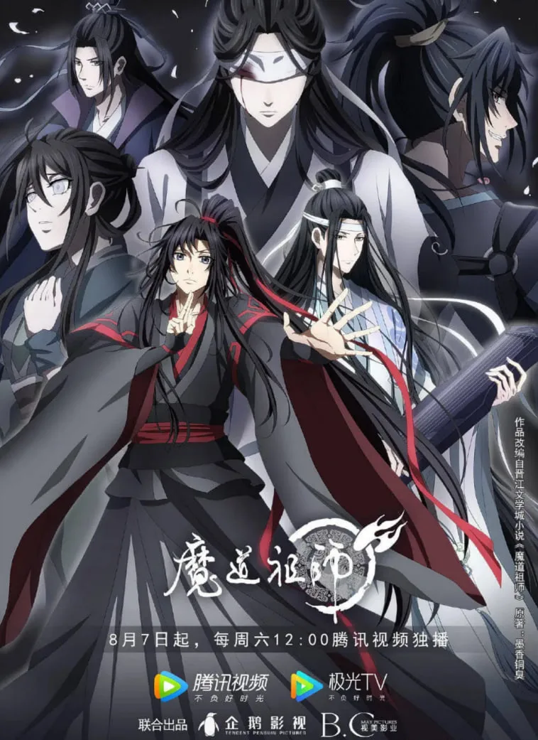 魔道祖师 第三季海报