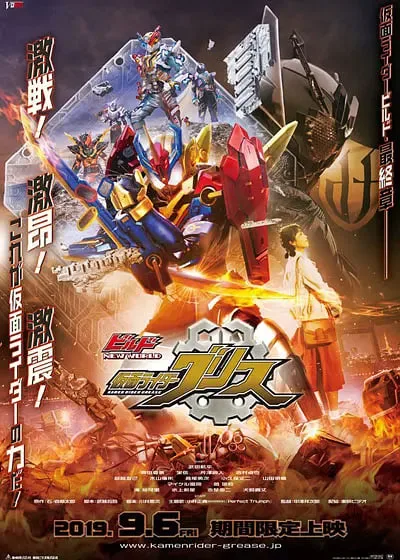 Build NEW WORLD 假面骑士Grease海报