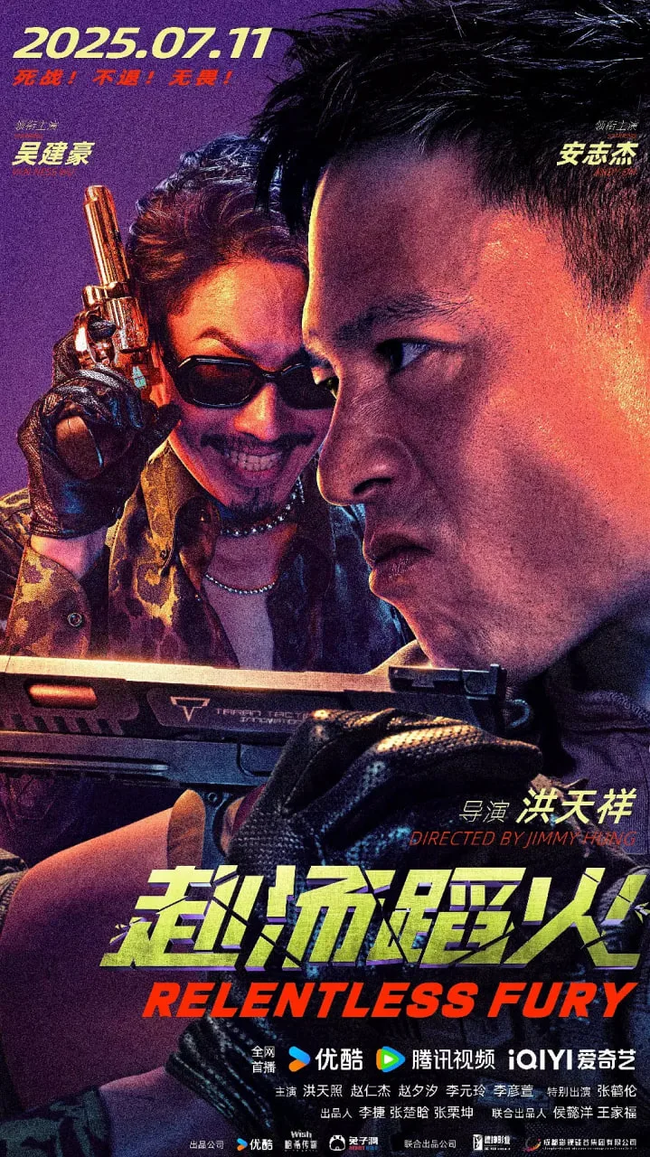 赴汤蹈火 2025海报