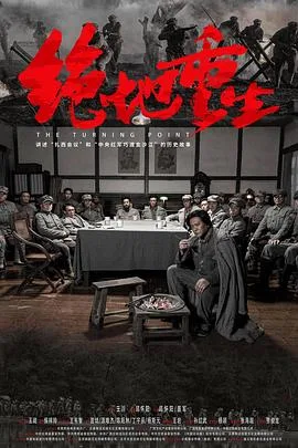 绝地重生[预告片]海报
