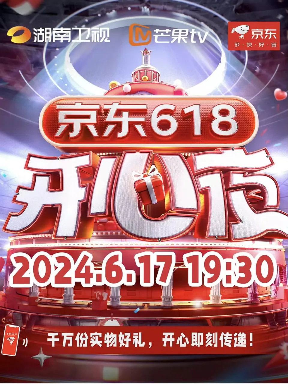 京东618开心夜海报