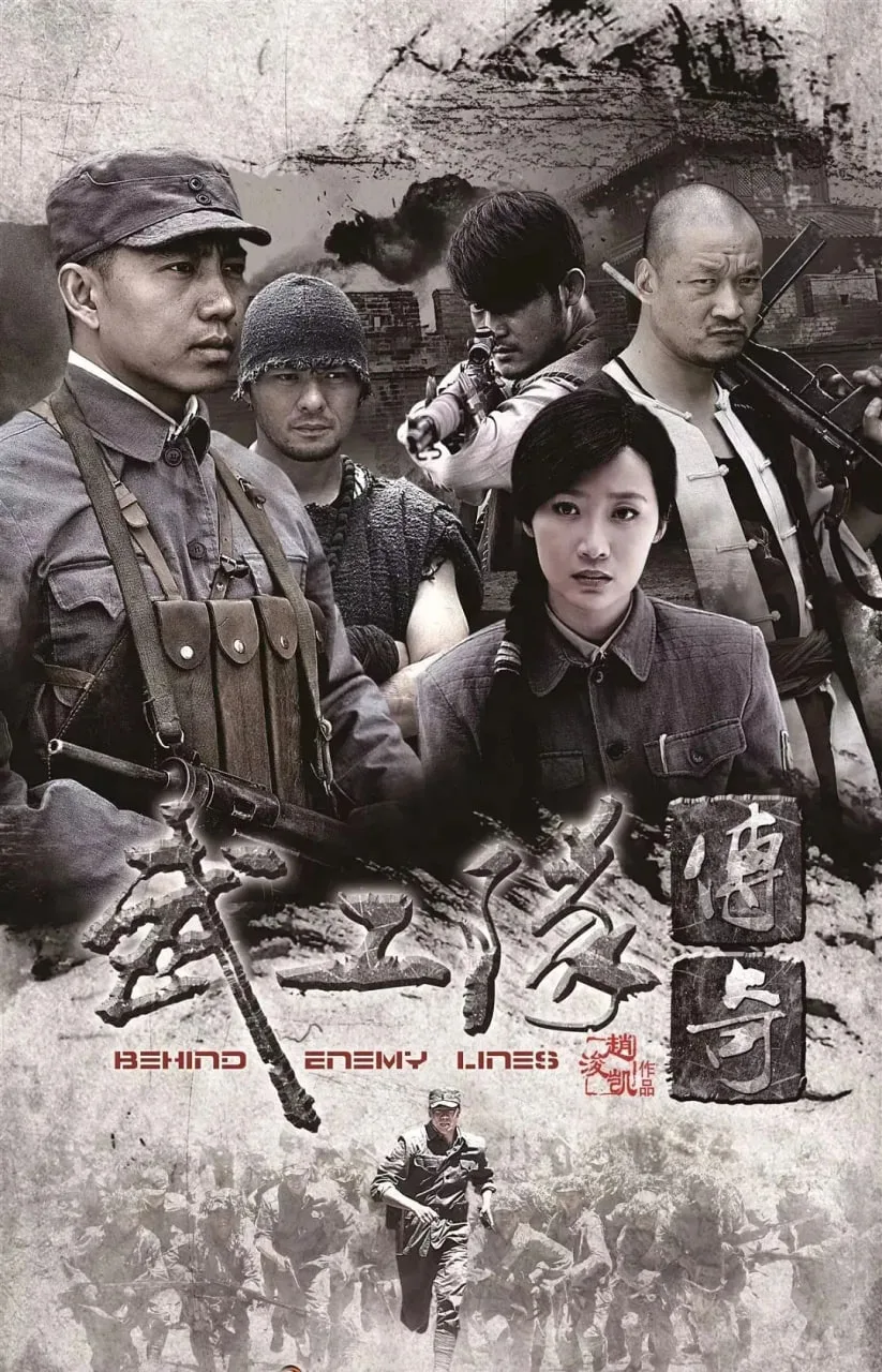 武工队传奇海报