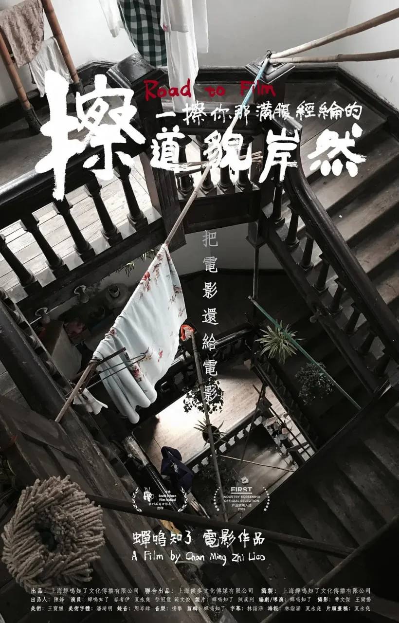 擦一擦你那满腹经纶的道貌岸然海报