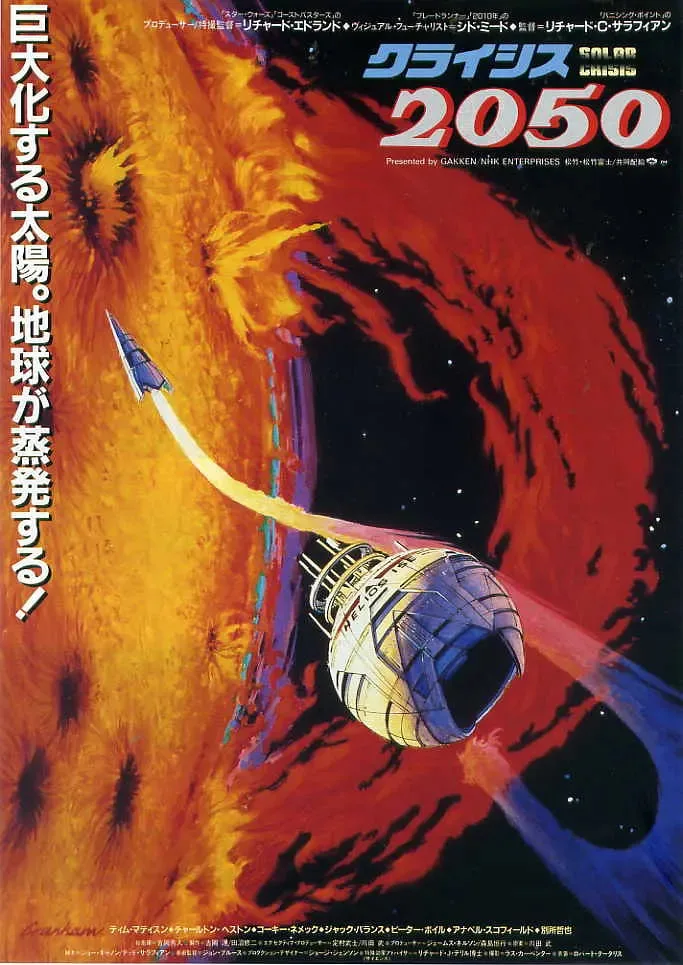 从太阳出击海报