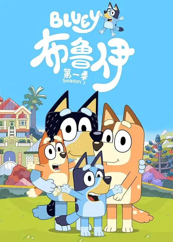 布鲁伊 第一季海报