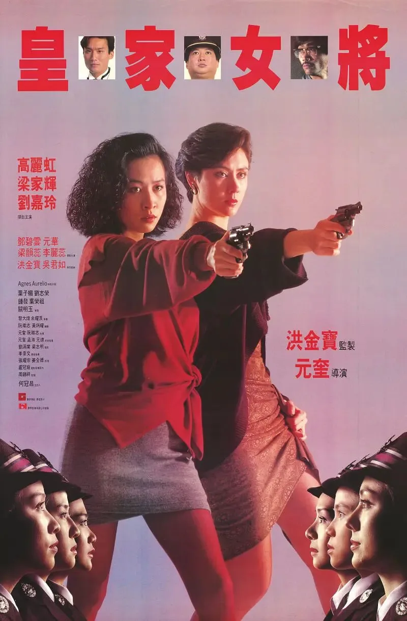 皇家女将海报