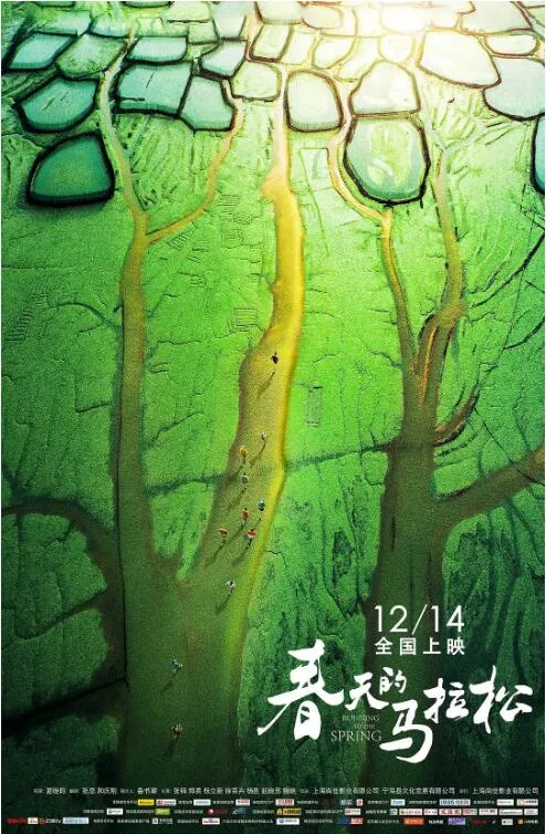 春天的马拉松海报