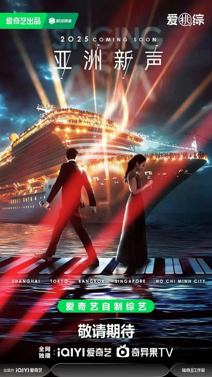 亚洲新声海报