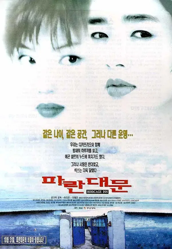 雏妓 1998海报