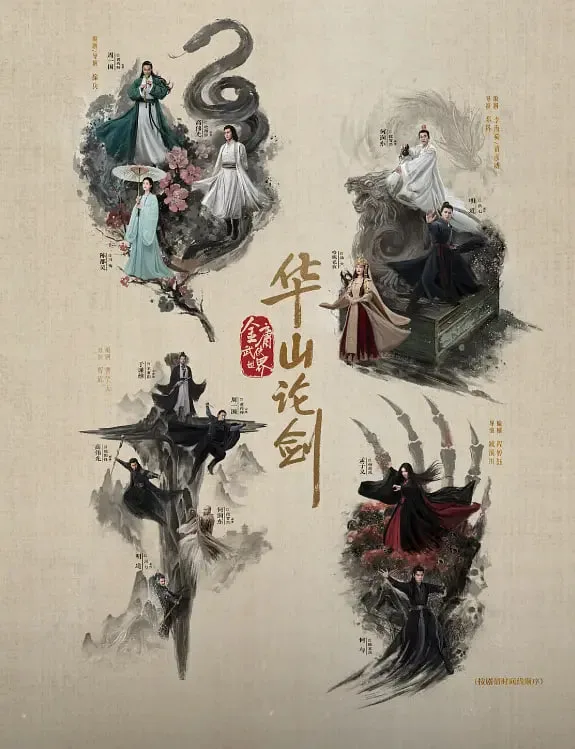 华山论剑之五绝争锋海报