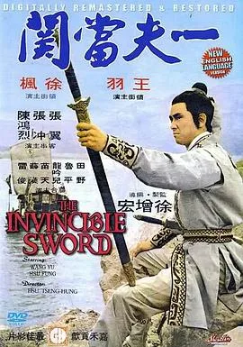 一夫当关海报