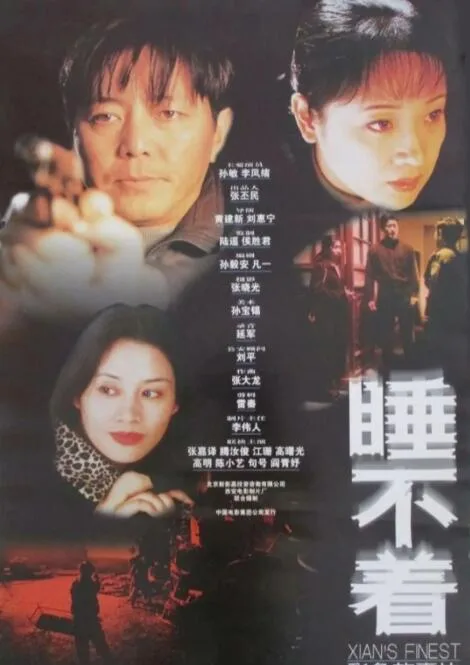睡不着海报